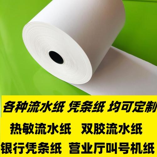 营业厅叫号机热敏纸定制指南 山东热敏纸工厂咨询与采购全解析